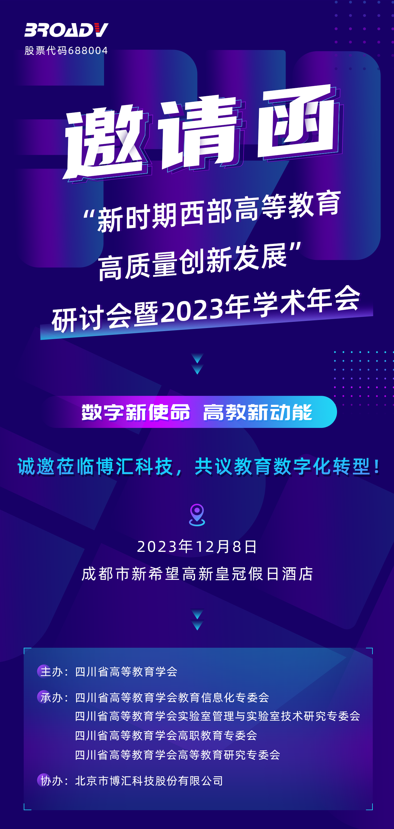 四川展會(huì)-邀請(qǐng)函.png
